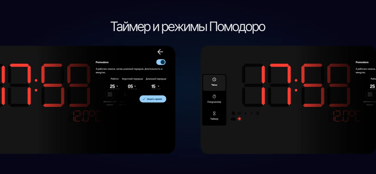 Настройки таймера и Pomodoro рядом с аналоговыми часами в Android