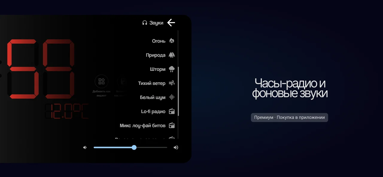 Настройки фоновых звуков в Android с отметкой Premium и покупкой в приложении